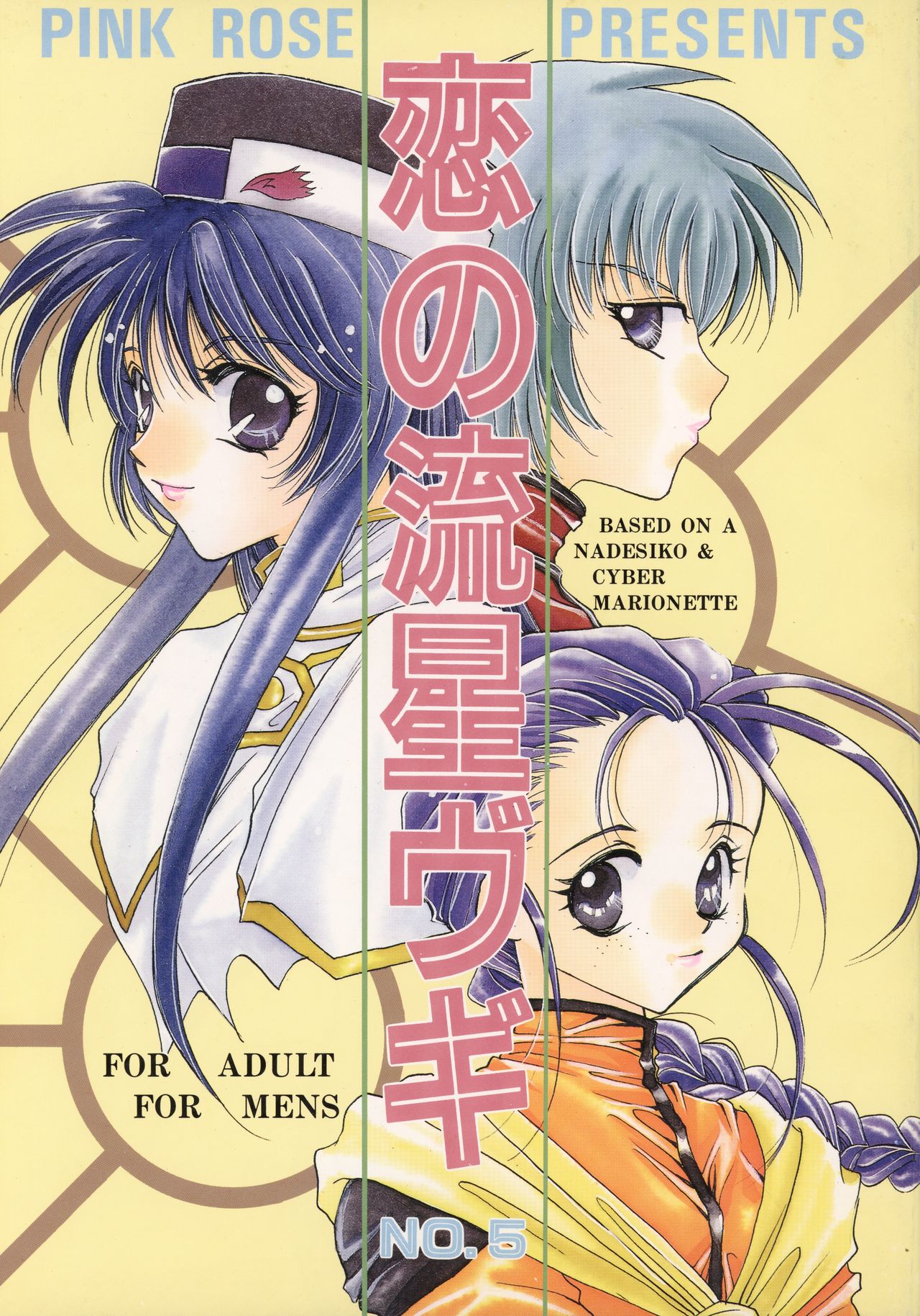 Koi no Ryuusei Vugi page 1 full