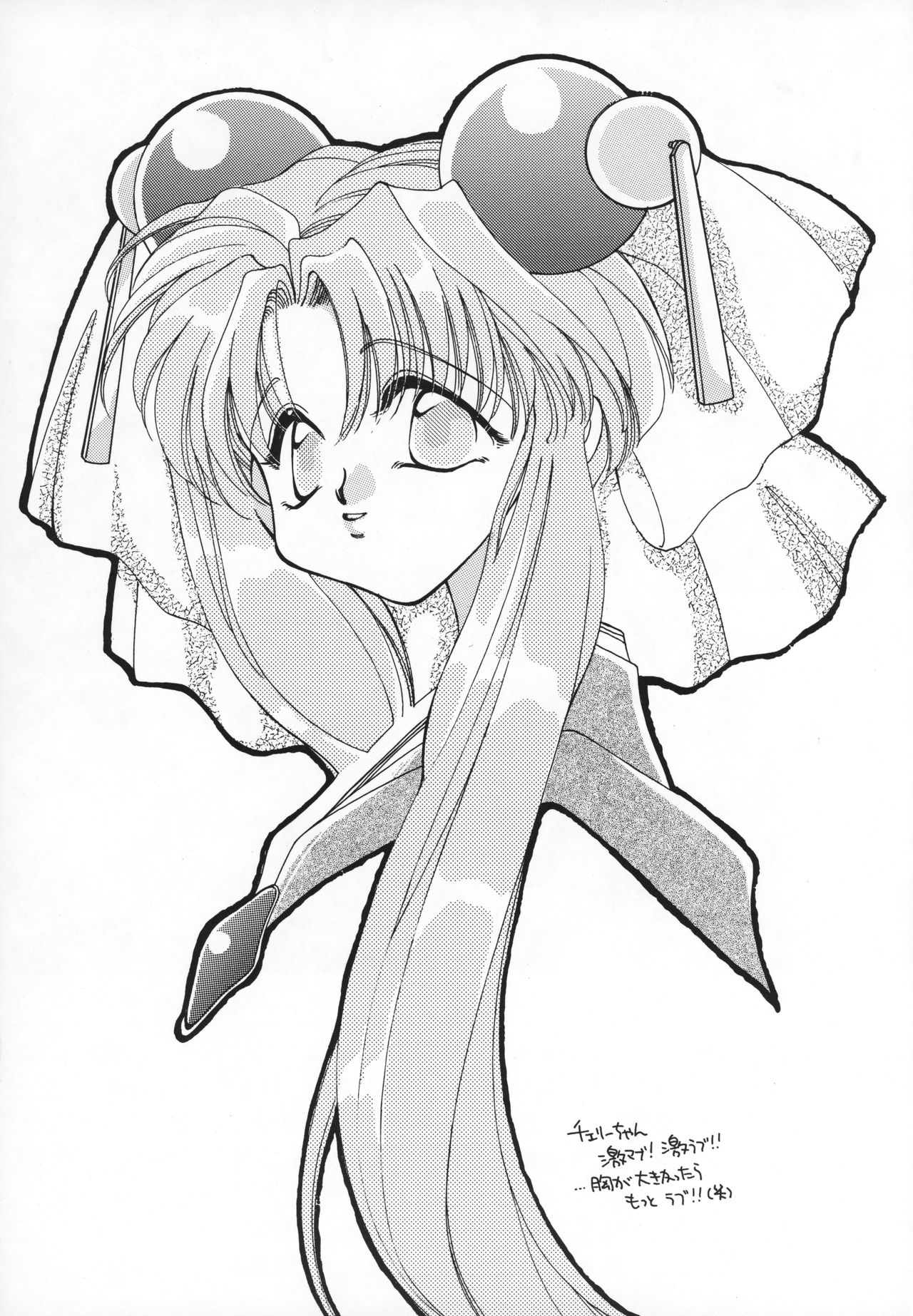 Koi no Ryuusei Vugi page 2 full