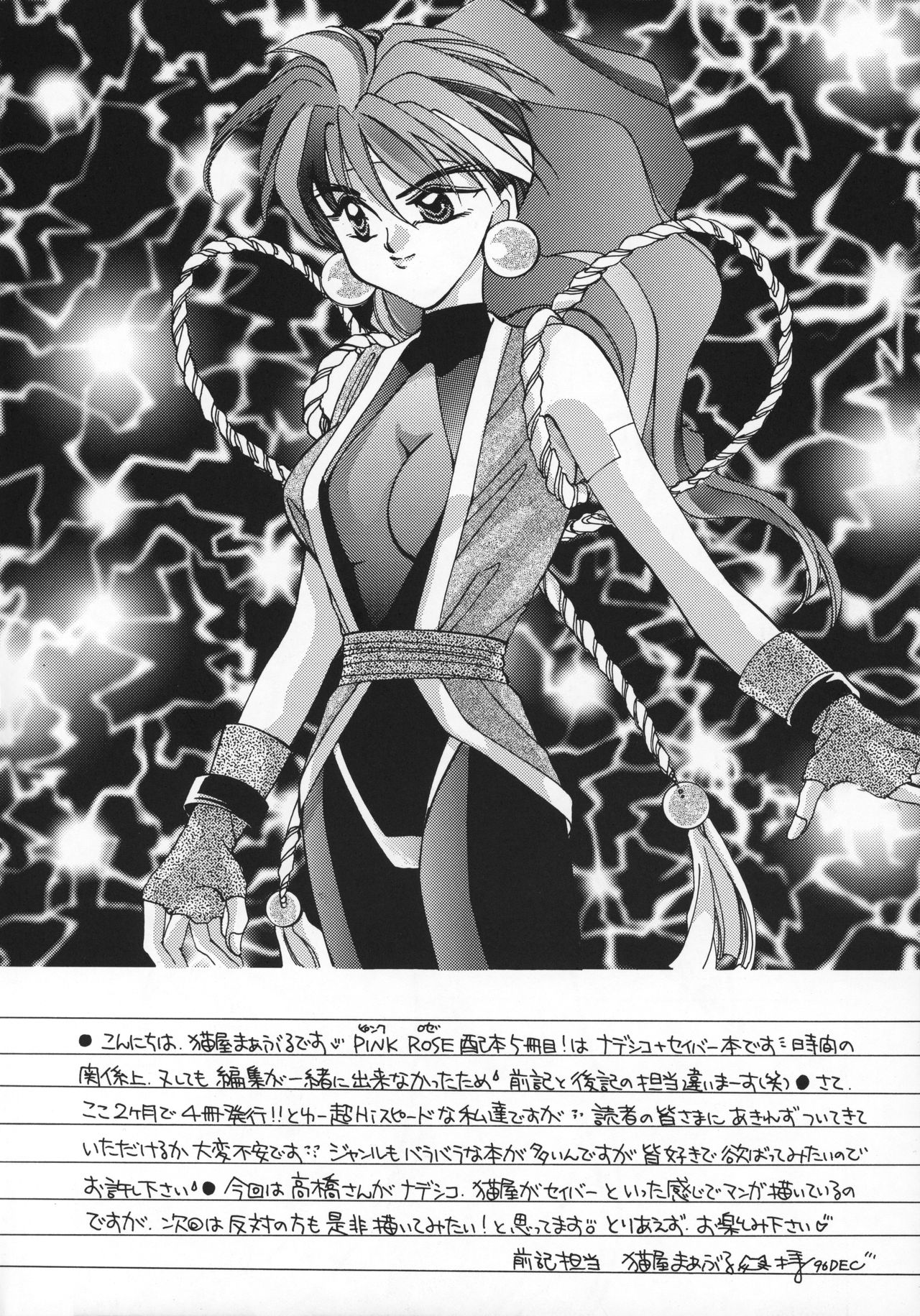 Koi no Ryuusei Vugi page 3 full