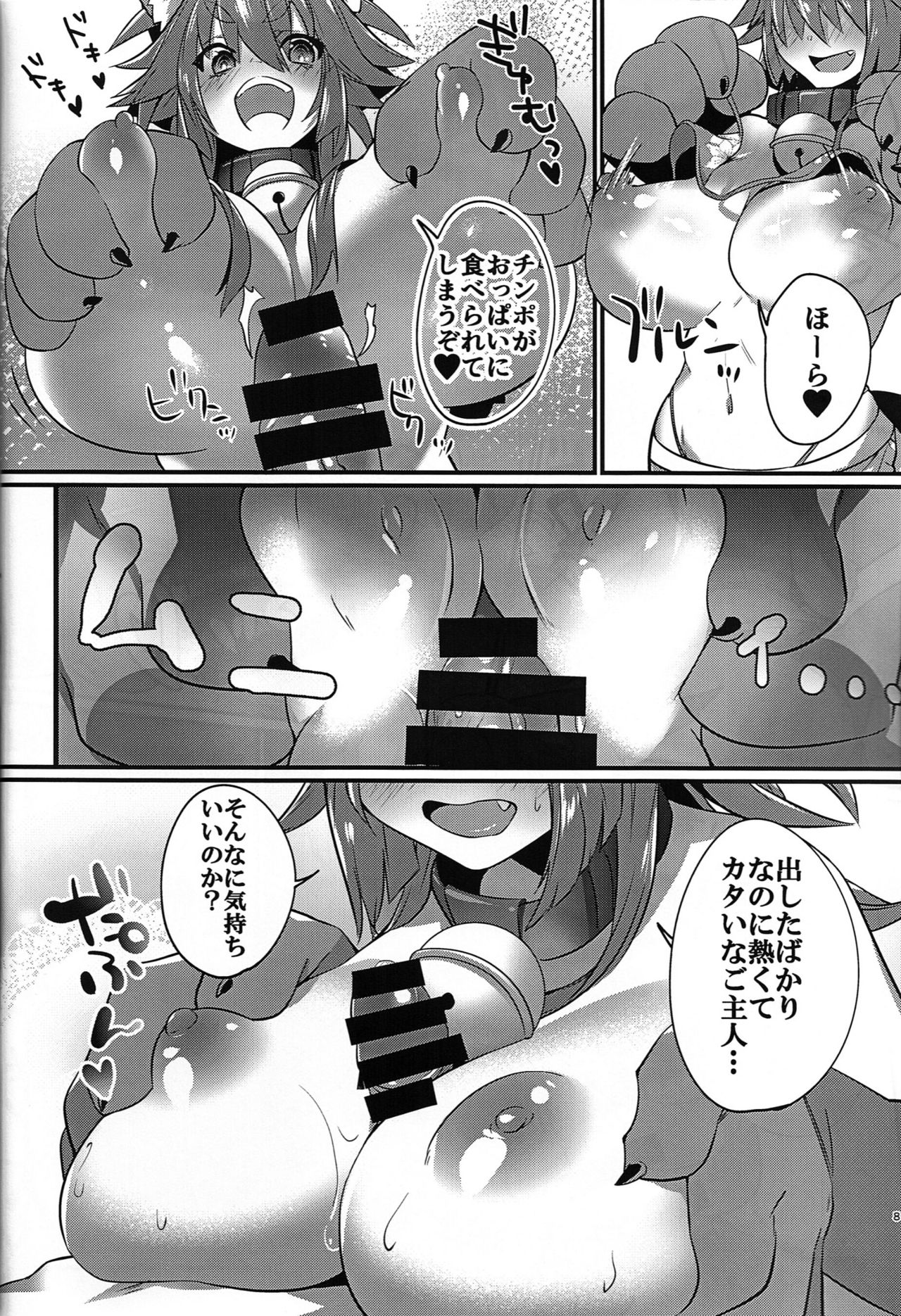 Manatsu no Dosukebe Mesu Cat page 7 full