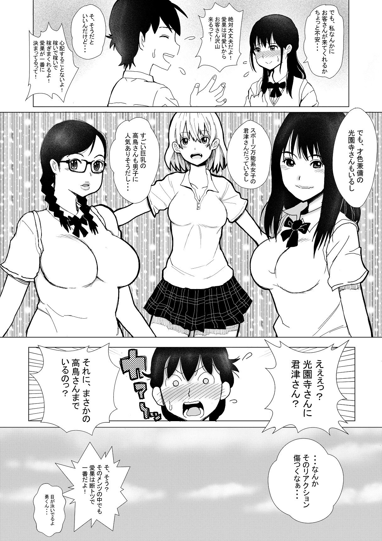 Iyoiyo, Boku no Kanojo ga Yogosare Makurimasu page 4 full