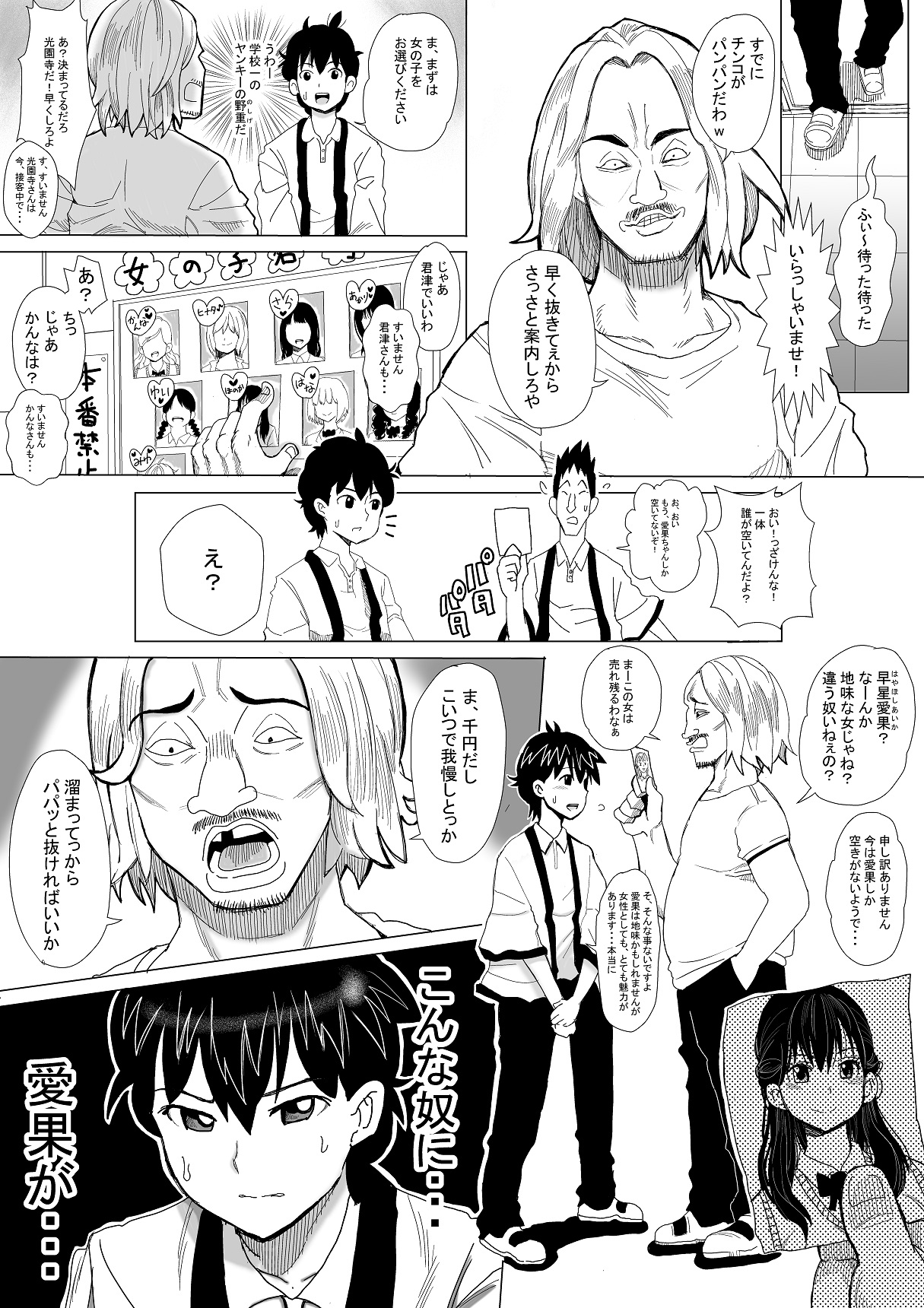Iyoiyo, Boku no Kanojo ga Yogosare Makurimasu page 6 full