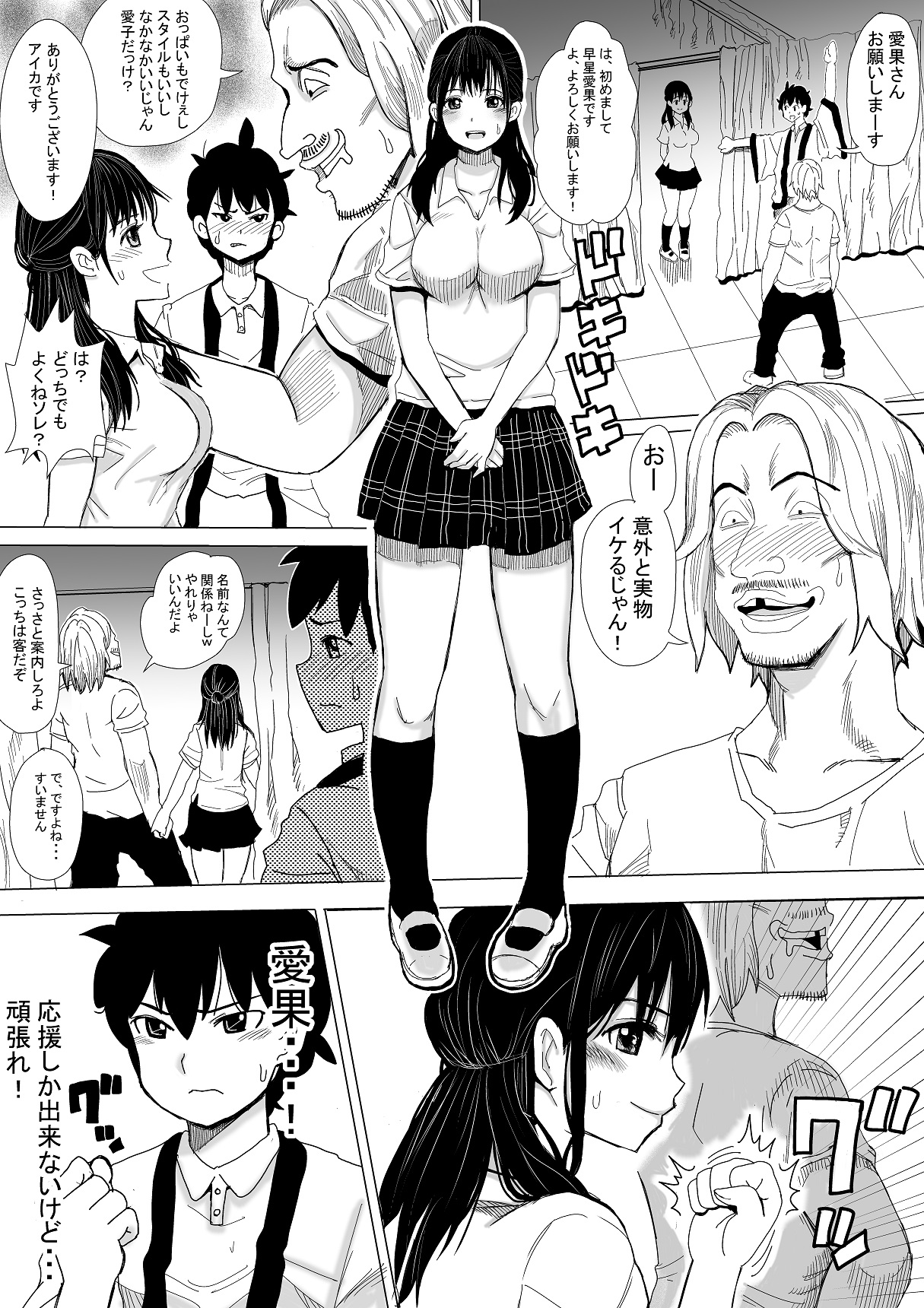Iyoiyo, Boku no Kanojo ga Yogosare Makurimasu page 7 full