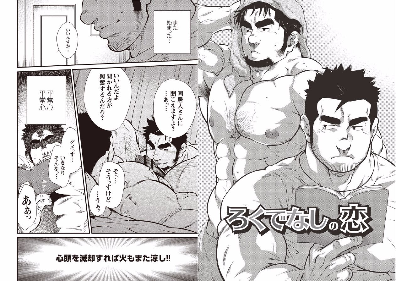 Gekijou Danji!! 01 Rokudenashi no Koi/Tonda Ichi Nichi page 2 full