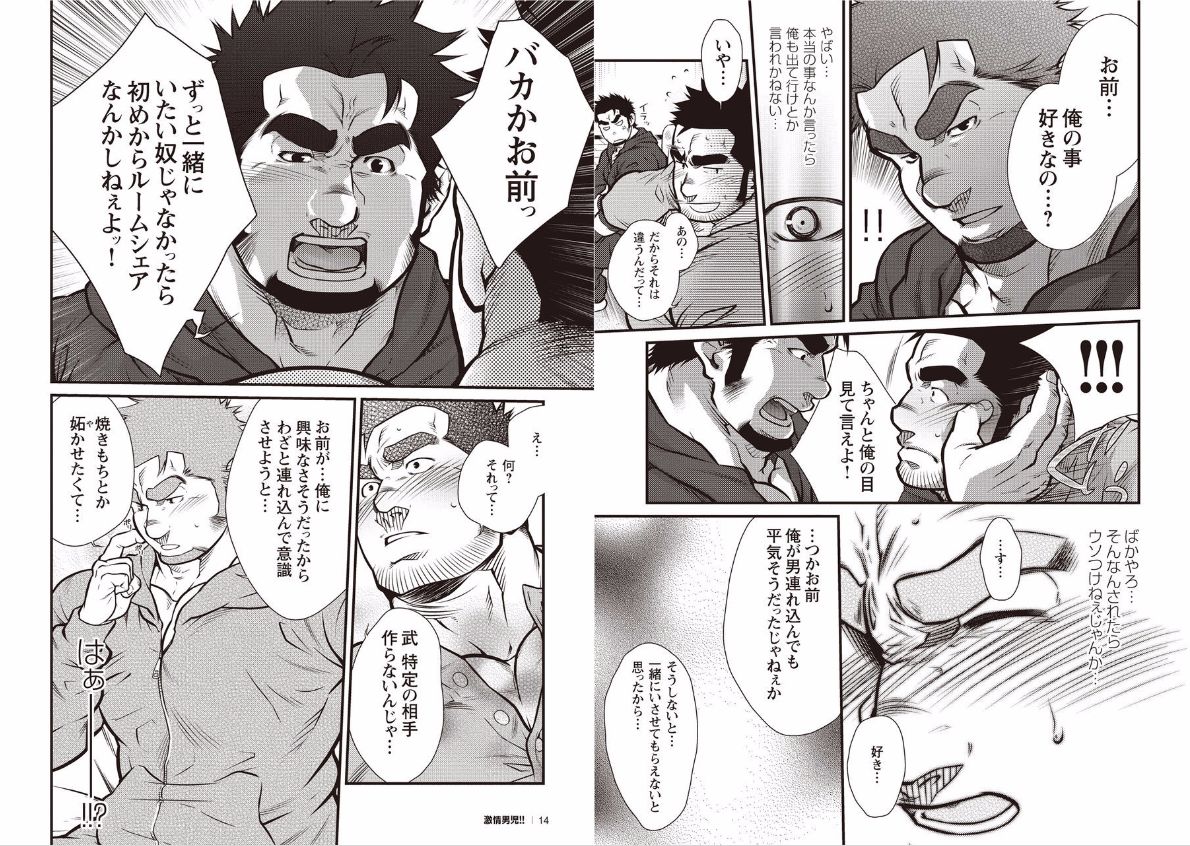 Gekijou Danji!! 01 Rokudenashi no Koi/Tonda Ichi Nichi page 7 full