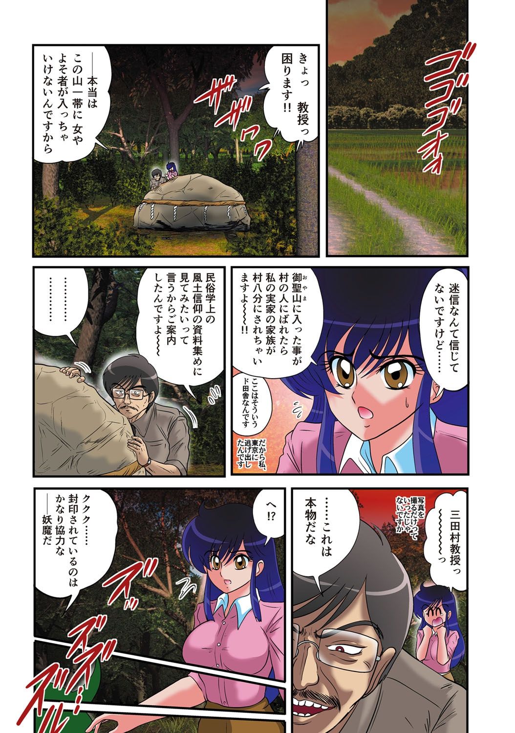 Seirei Tokusou Fairy Saber RF - Kanin no Rakuen Full Color Ban page 4 full