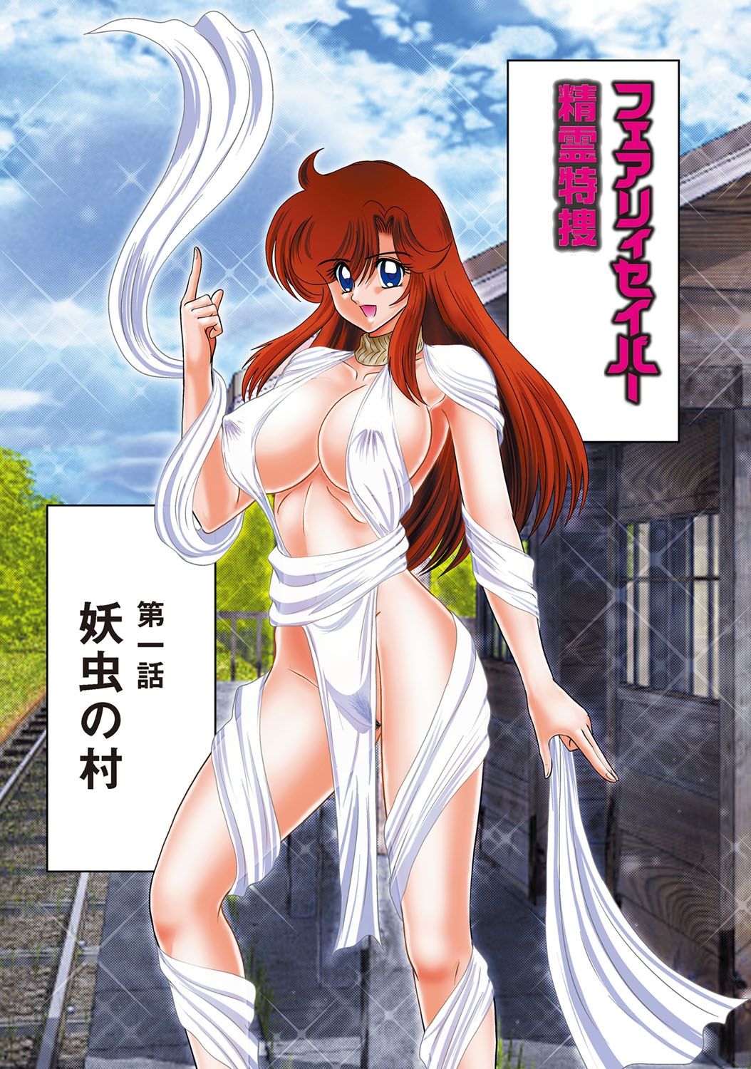 Seirei Tokusou Fairy Saber RF - Kanin no Rakuen Full Color Ban page 6 full