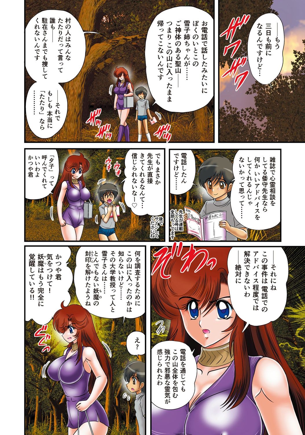 Seirei Tokusou Fairy Saber RF - Kanin no Rakuen Full Color Ban page 9 full