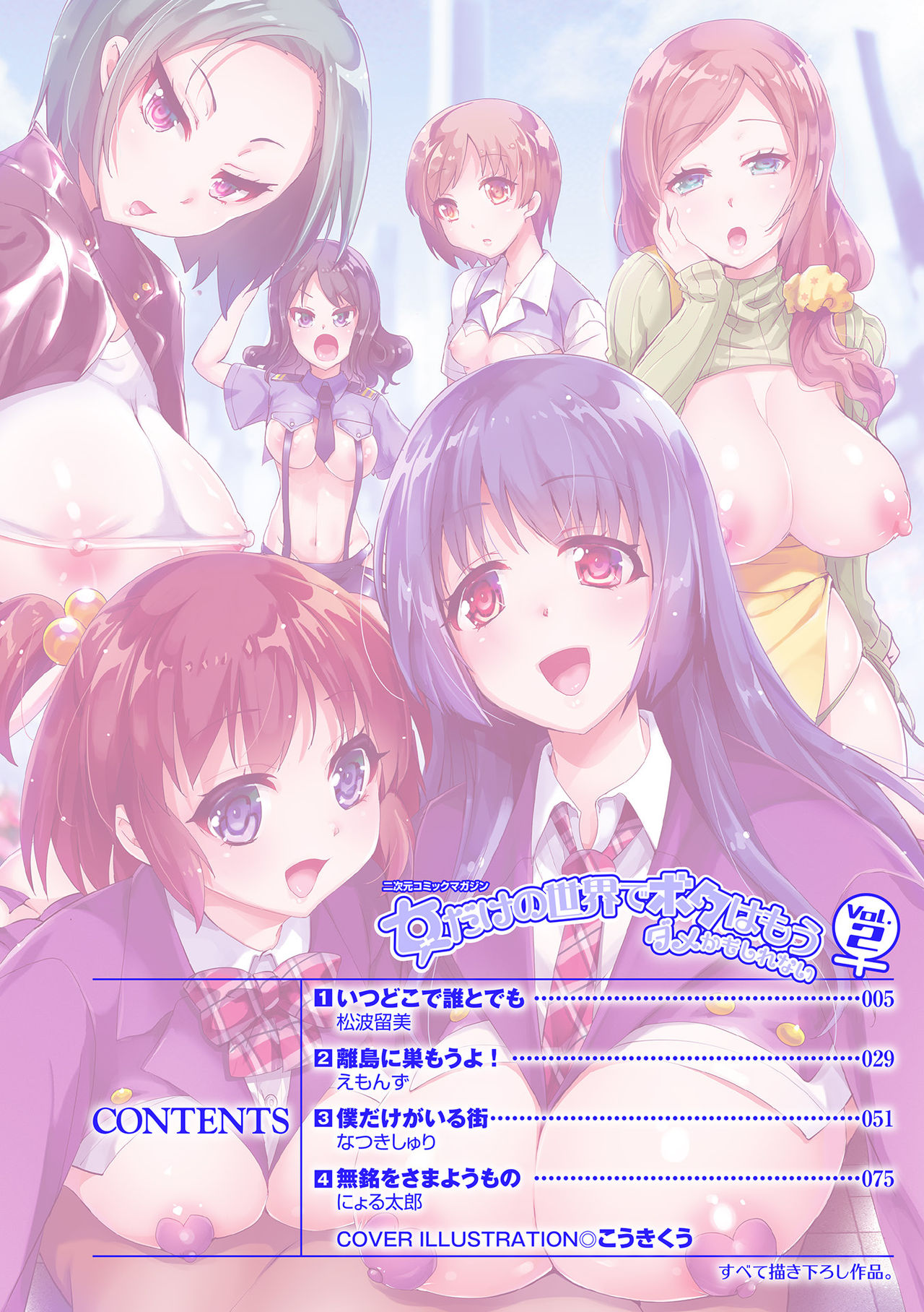 2D Comic Magazine Onna dake no Sekai de Boku wa mou Dame kamo Shirenai Vol.2 page 4 full