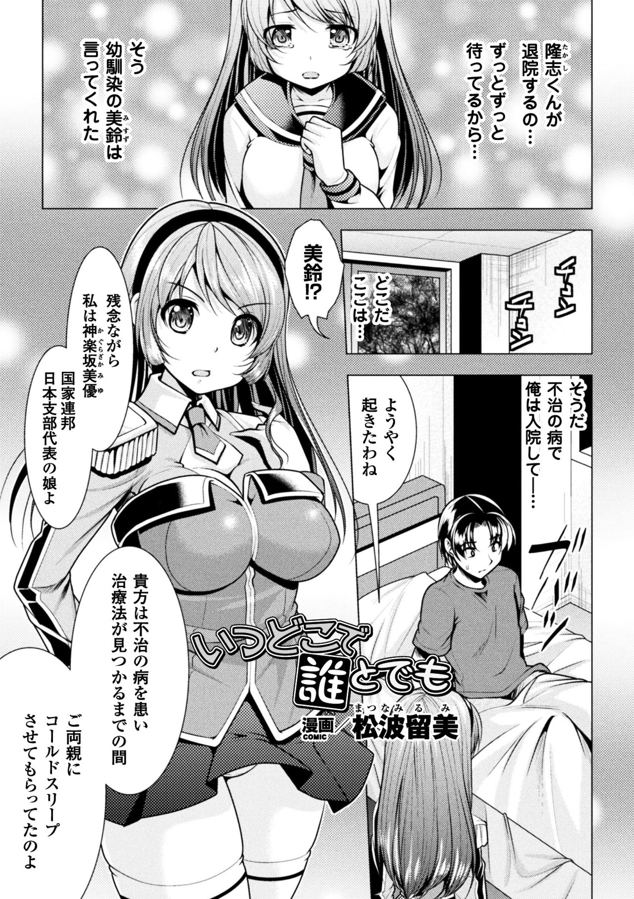 2D Comic Magazine Onna dake no Sekai de Boku wa mou Dame kamo Shirenai Vol.2 page 5 full