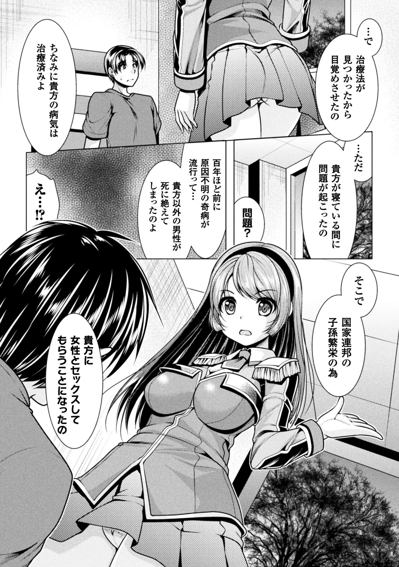 2D Comic Magazine Onna dake no Sekai de Boku wa mou Dame kamo Shirenai Vol.2 page 6 full