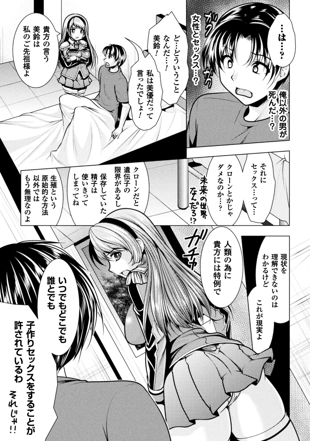 2D Comic Magazine Onna dake no Sekai de Boku wa mou Dame kamo Shirenai Vol.2 page 7 full