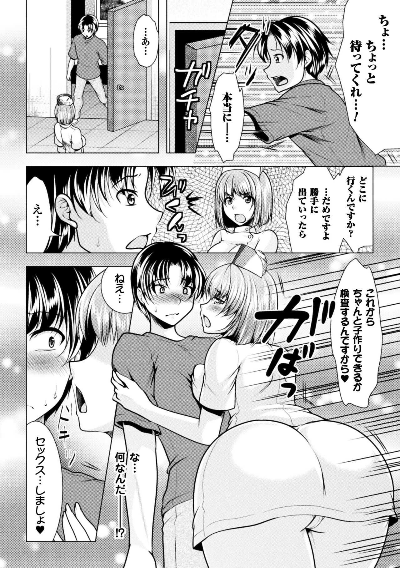 2D Comic Magazine Onna dake no Sekai de Boku wa mou Dame kamo Shirenai Vol.2 page 8 full