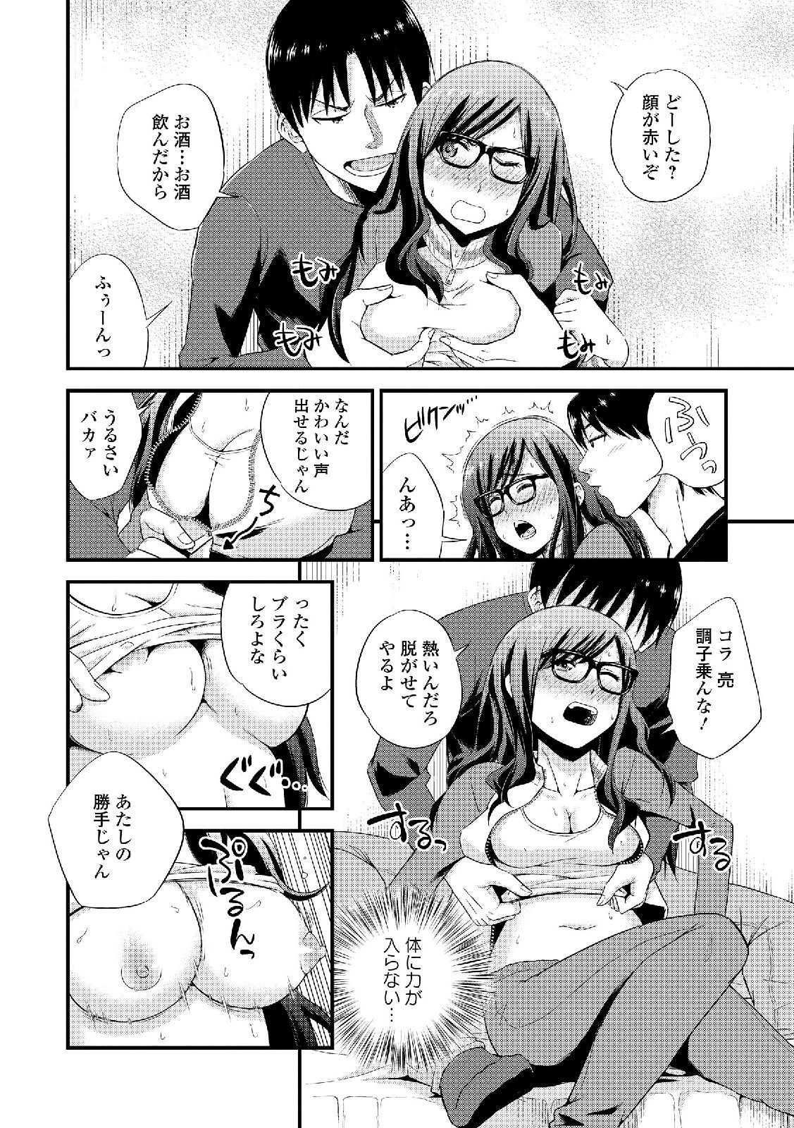 Watashi wa Shojo daga Mojo de wa Nai! page 10 full