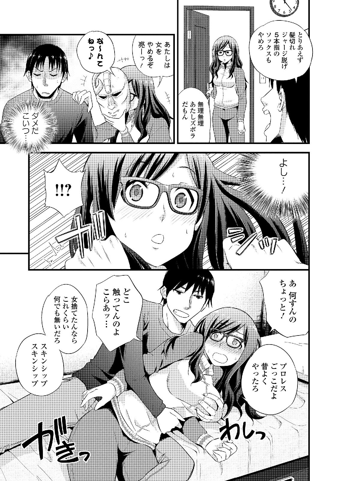 Watashi wa Shojo daga Mojo de wa Nai! page 9 full