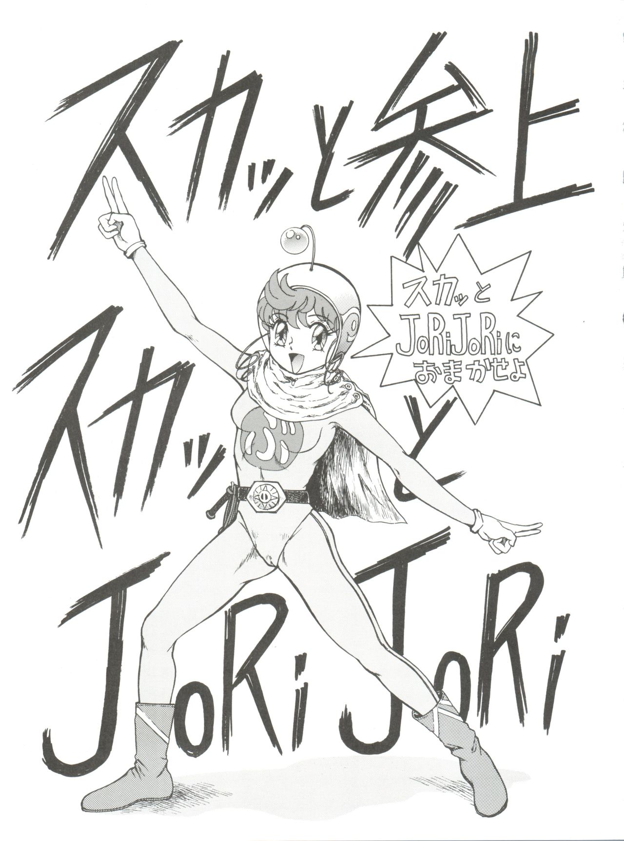 JoRiJoRi V page 3 full