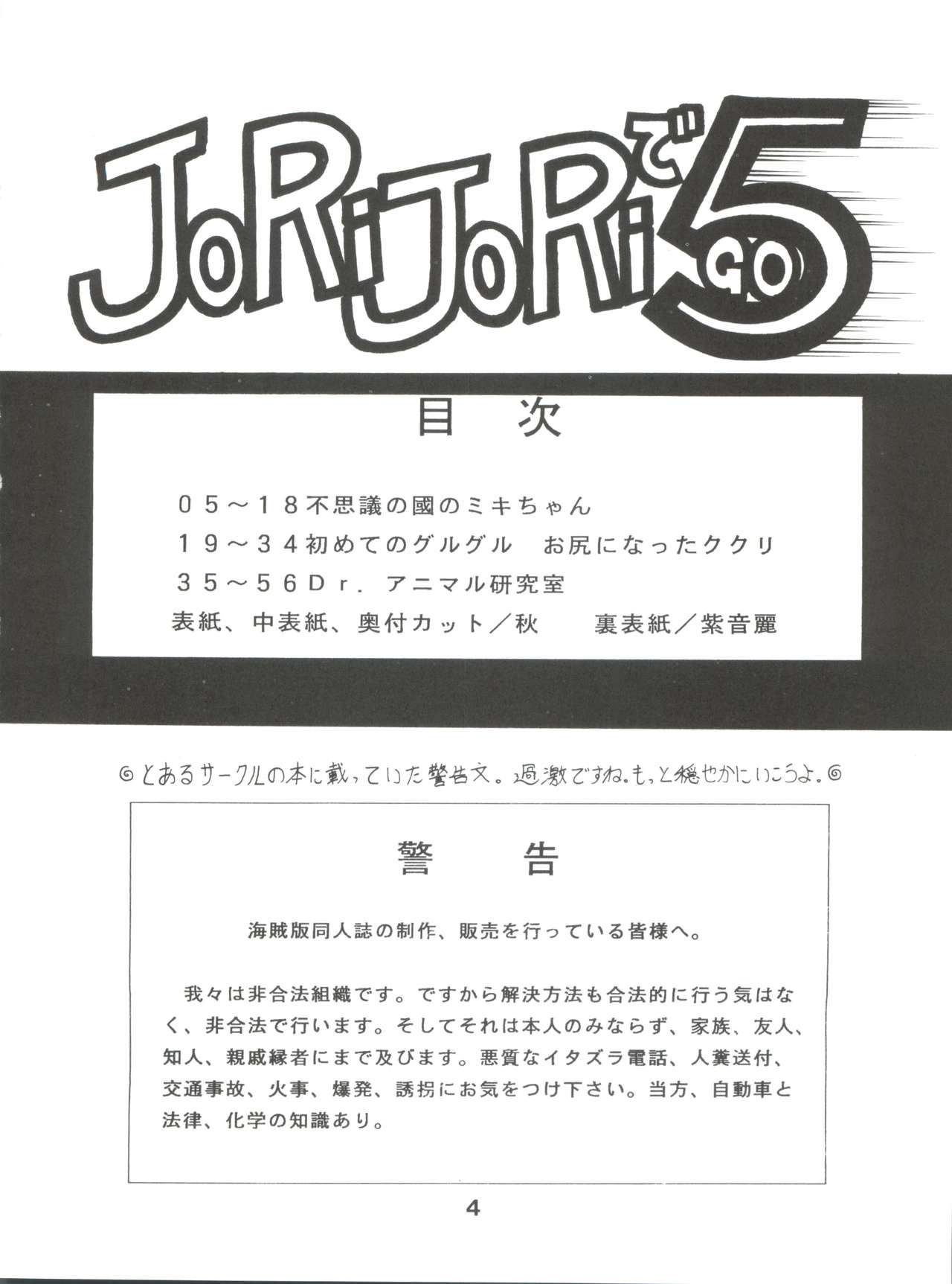 JoRiJoRi V page 4 full