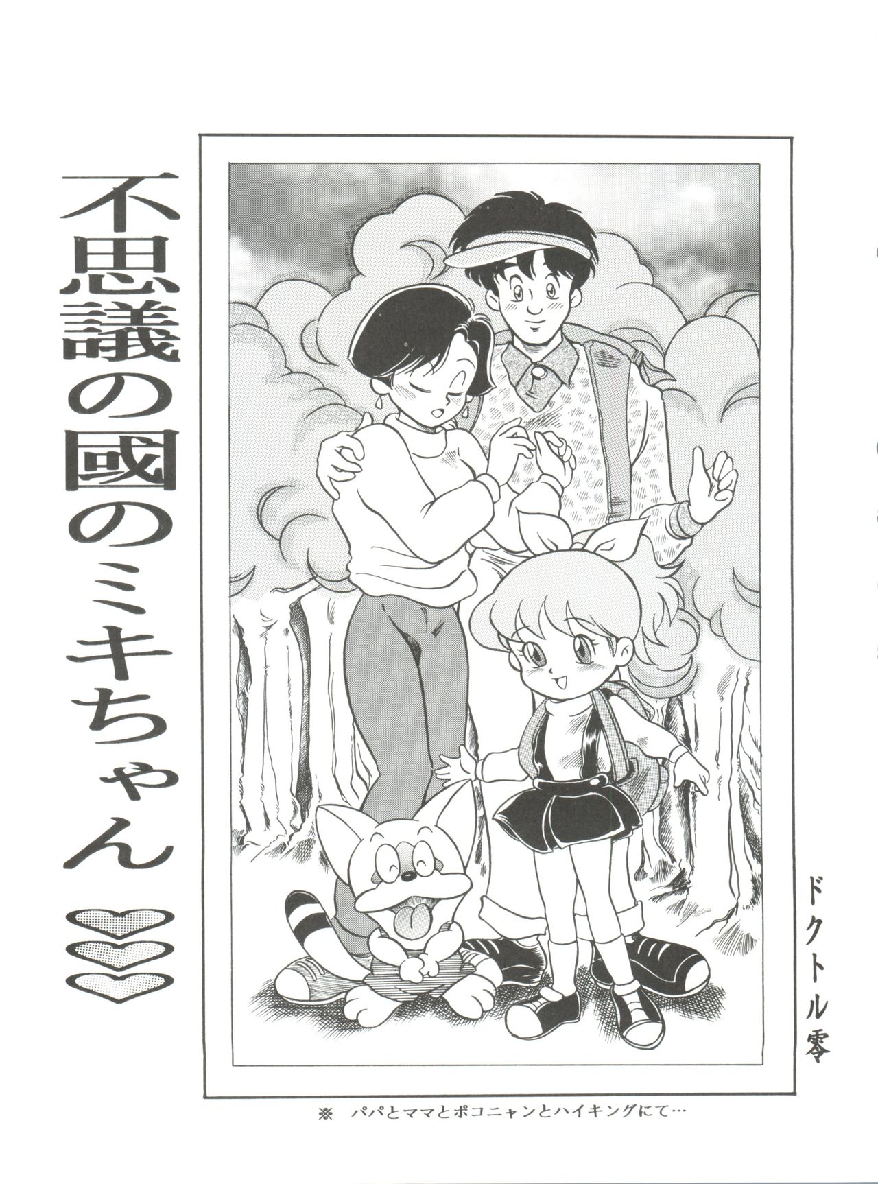 JoRiJoRi V page 5 full