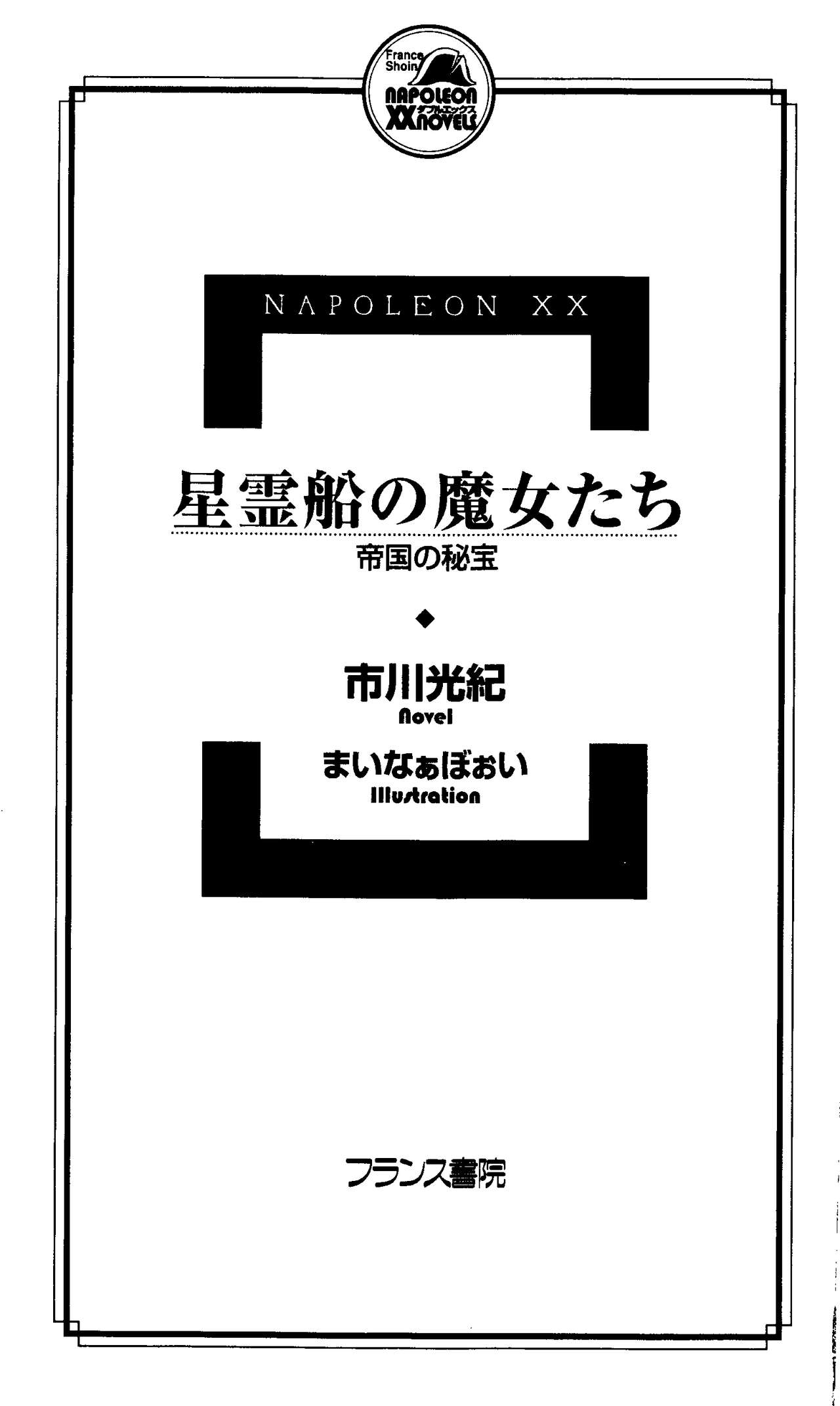 Seireisen no Majo-tachi - Teikoku no Hihou page 7 full