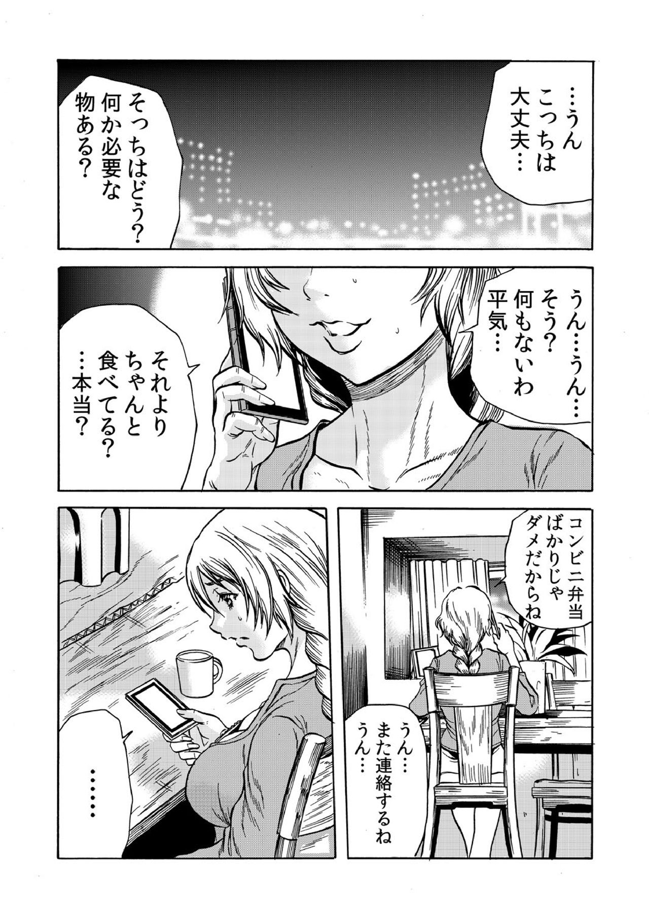 Hitozuma Ingoku ~Kyousei-teki ni Choukyou Kaihatsu Sareru Karada~ 2 page 2 full