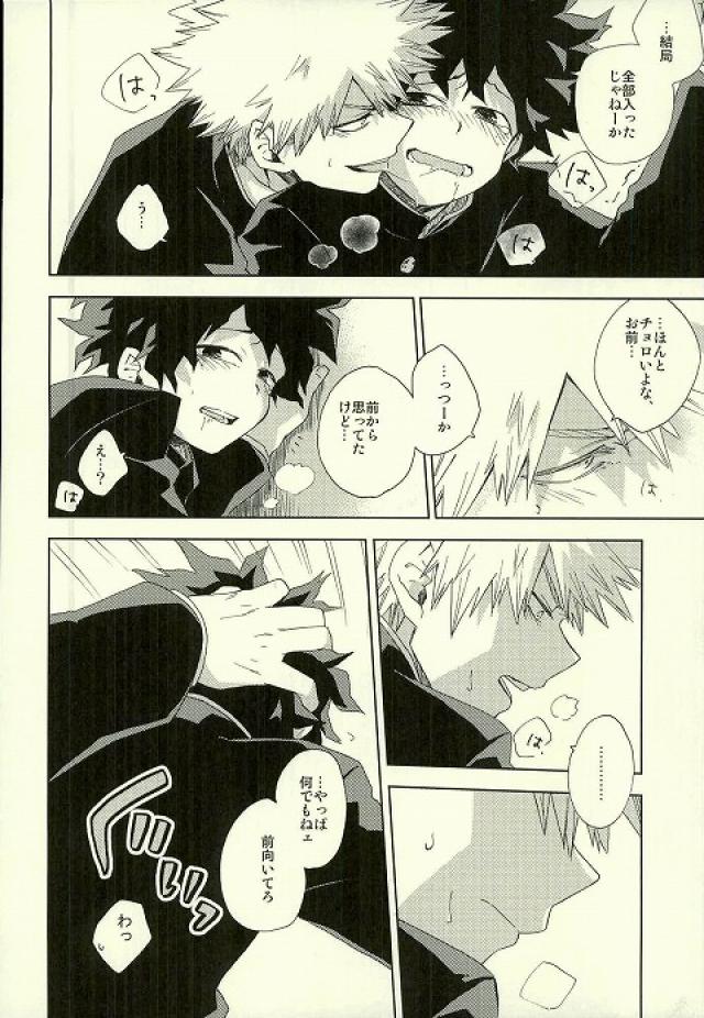 Hakoniwa no Rinjin page 10 full