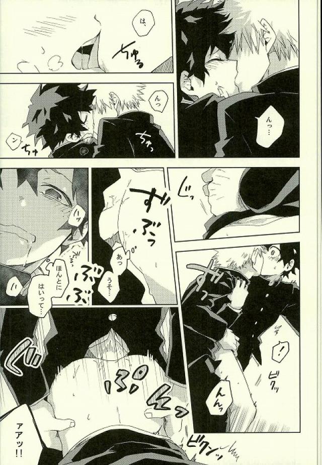 Hakoniwa no Rinjin page 9 full