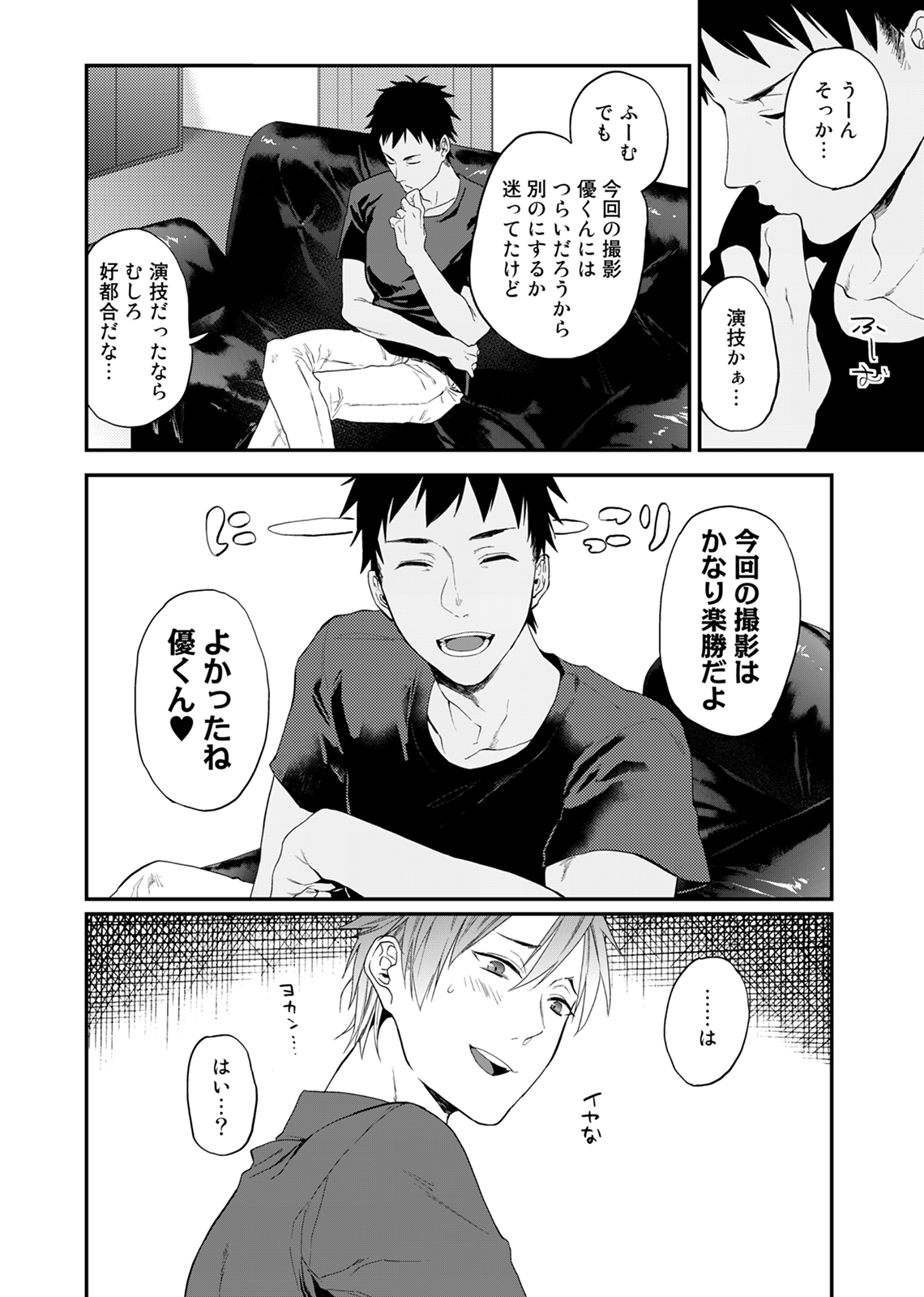 Watanabe Yuu  xxx Danyu Hajimemashita. page 6 full