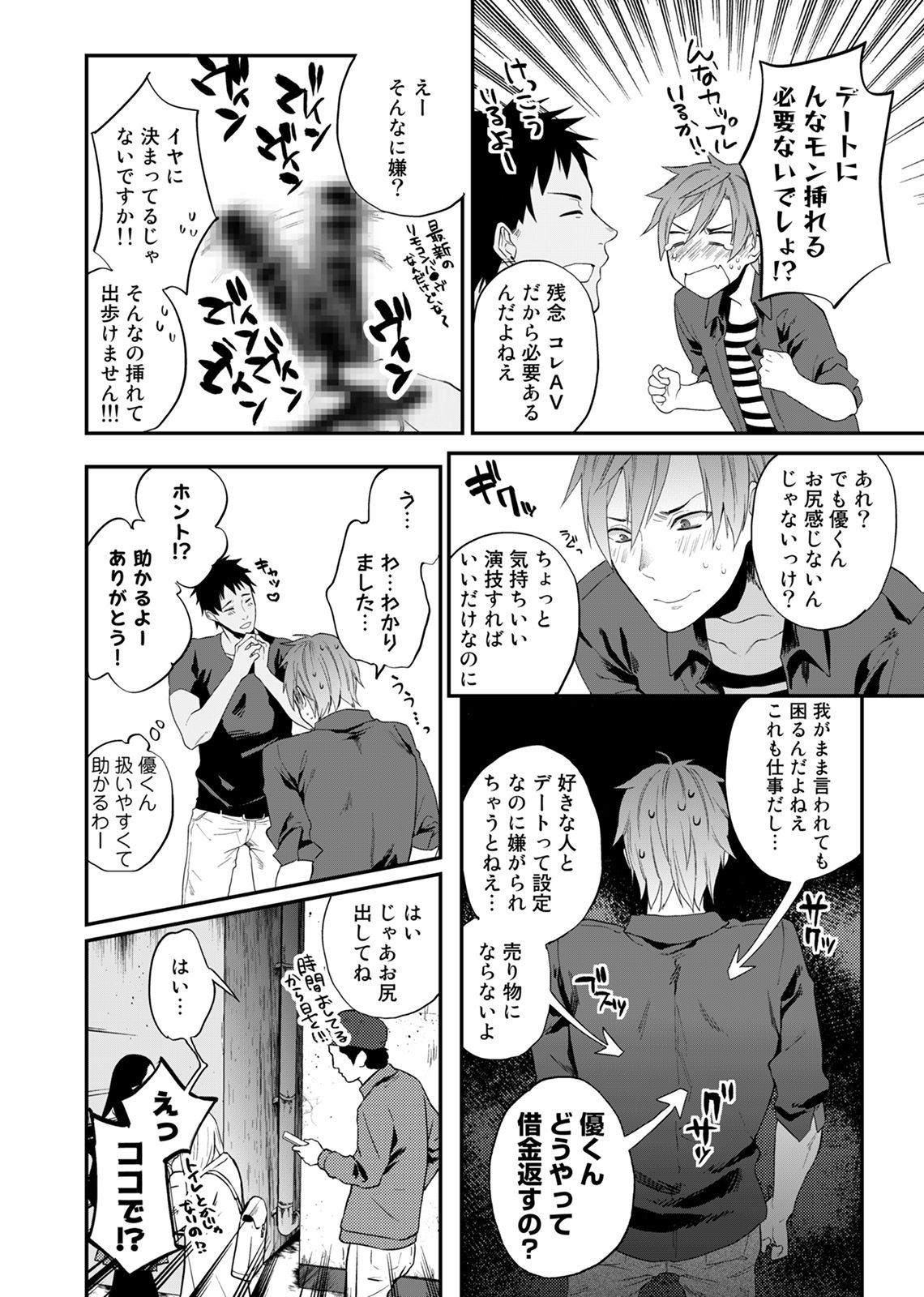 Watanabe Yuu  xxx Danyu Hajimemashita. page 8 full