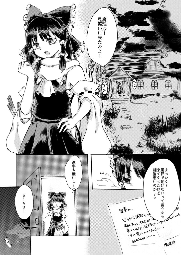 Kanji Garame Honey page 2 full