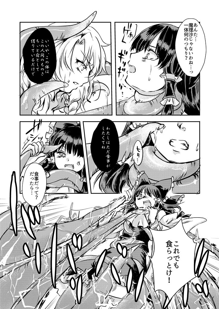 Kanji Garame Honey page 8 full