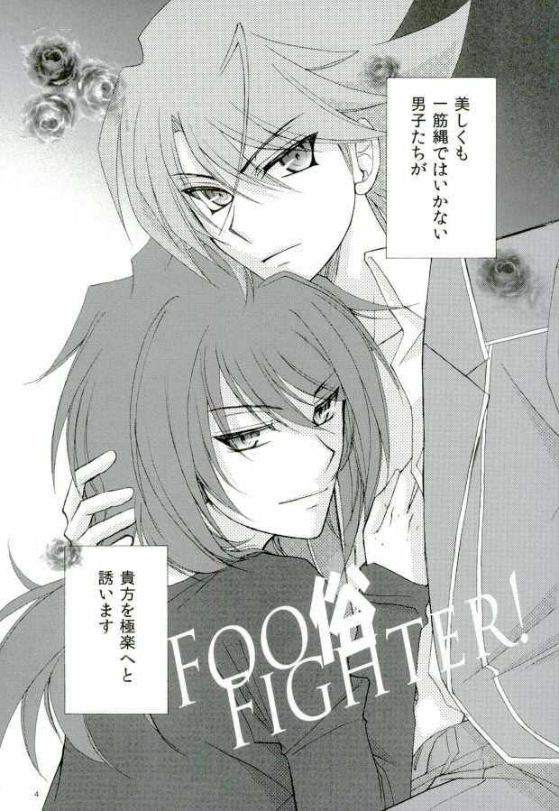 Foo俗Fighter! page 3 full