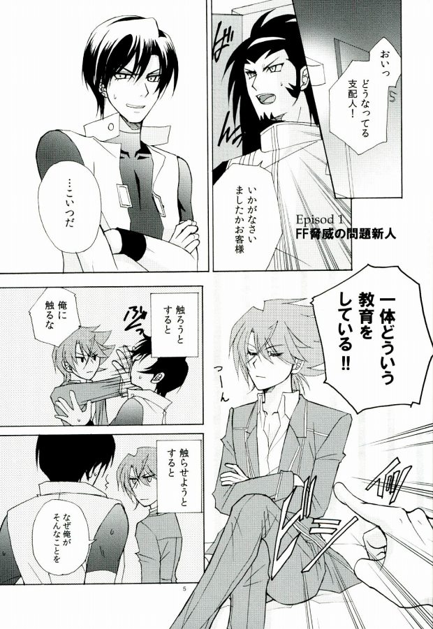 Foo俗Fighter! page 4 full