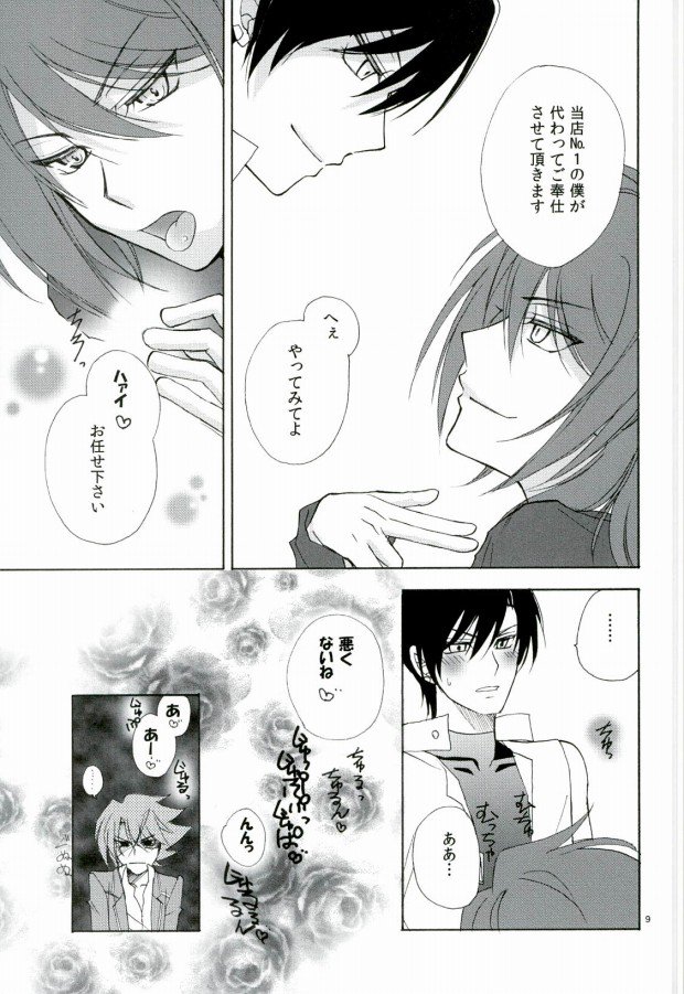 Foo俗Fighter! page 8 full