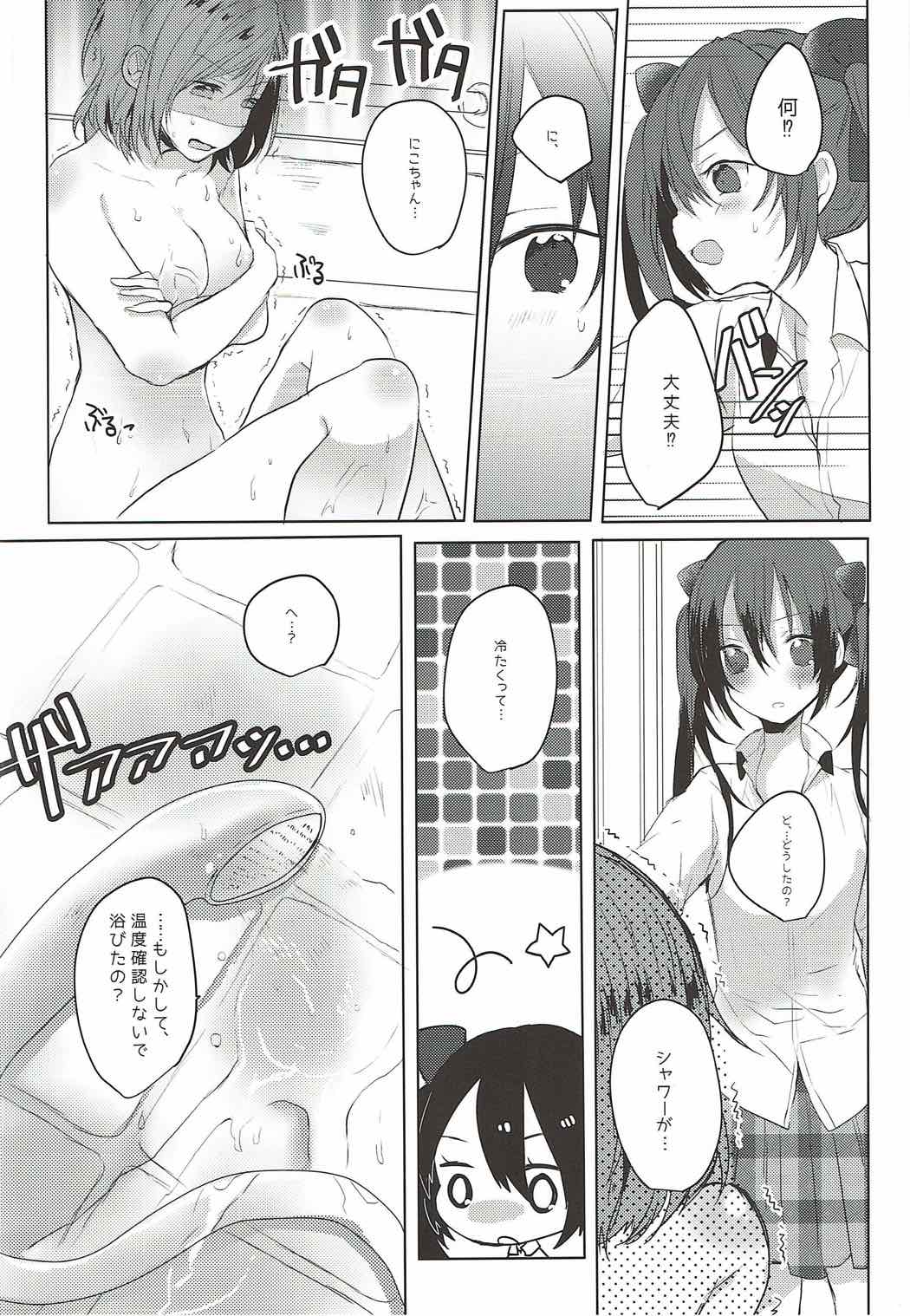 Houkago Bath Time page 7 full
