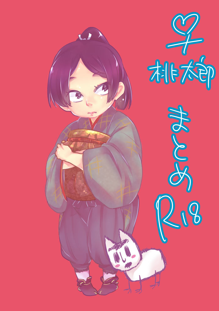 女体化桃太郎まとめ page 1 full