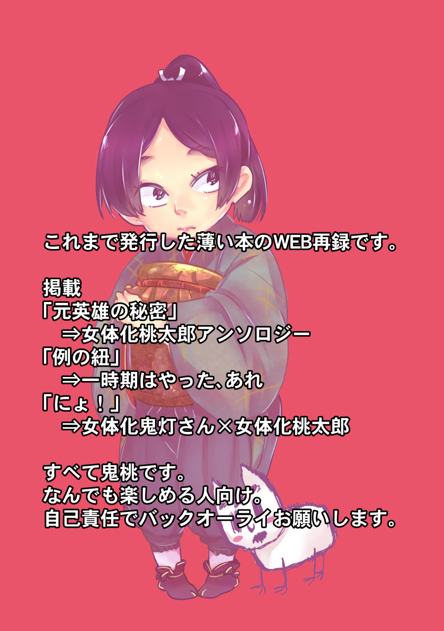 女体化桃太郎まとめ page 2 full