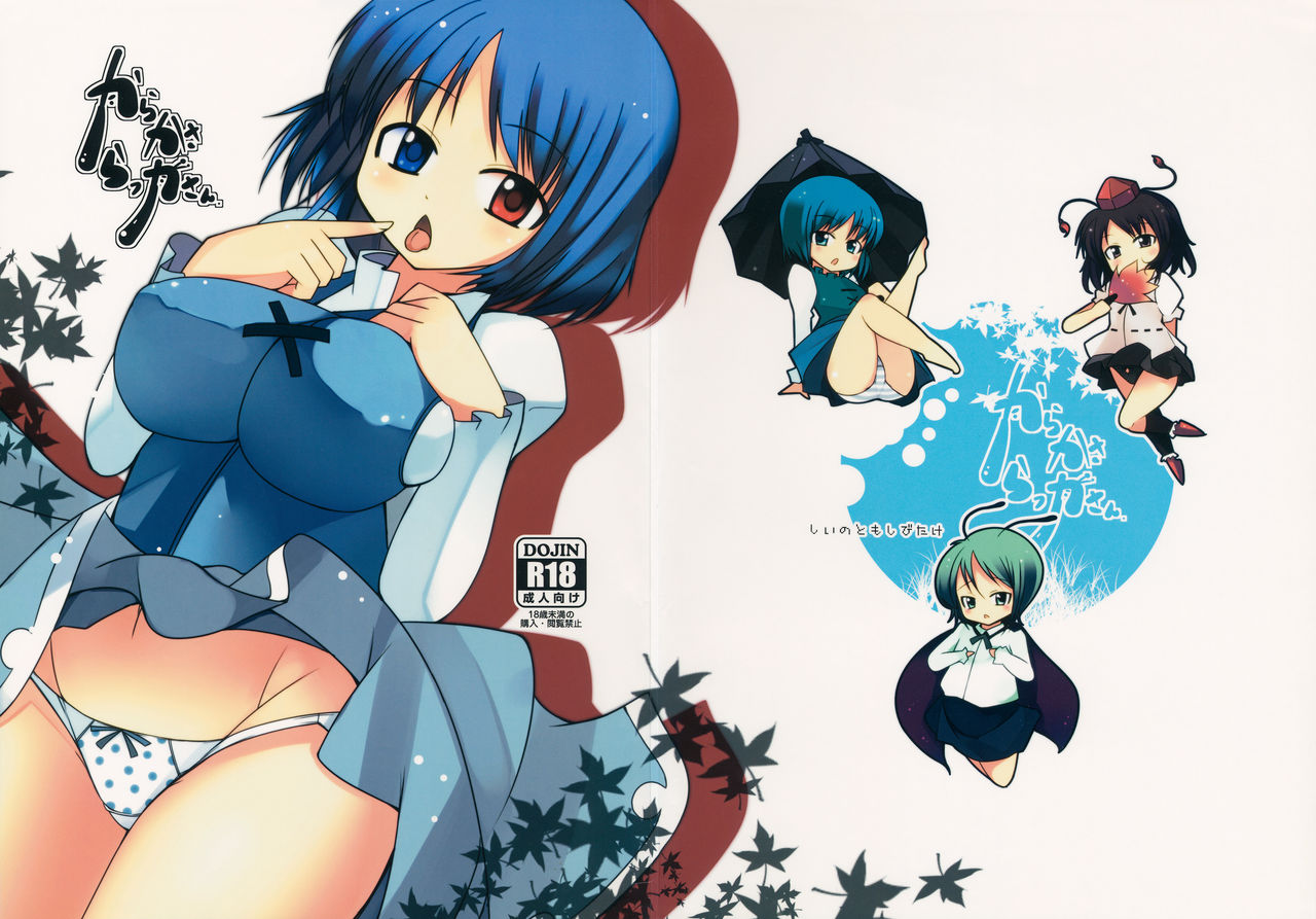 Karakasa Rakkasan page 1 full