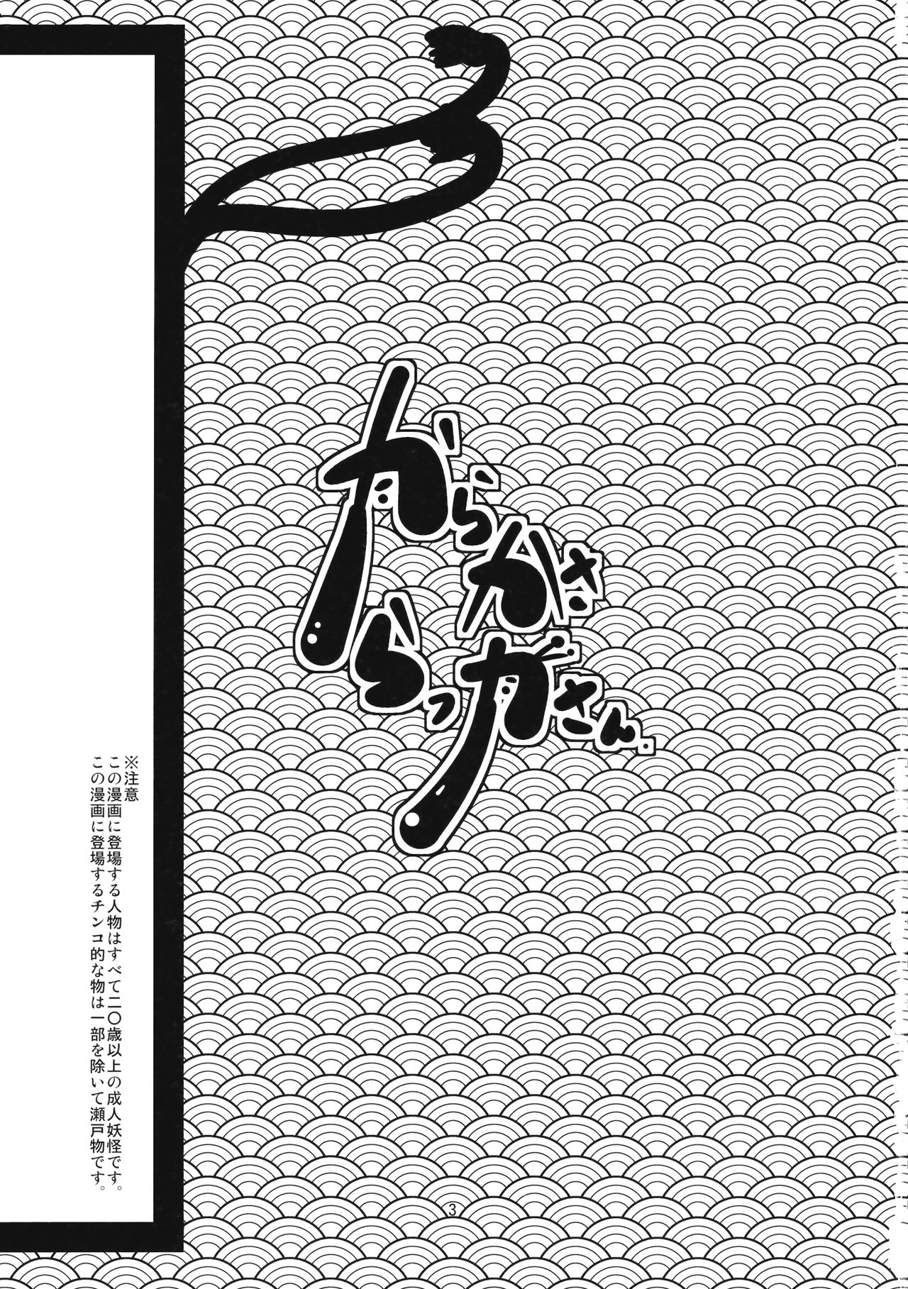 Karakasa Rakkasan page 2 full