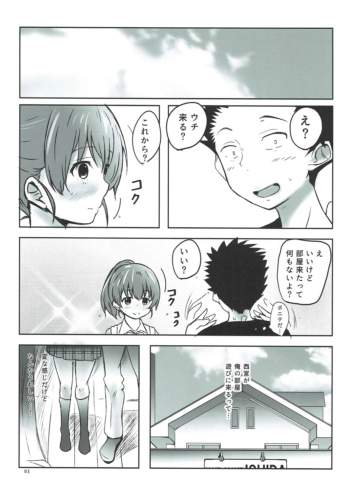 Shimai no Koe page 2 full