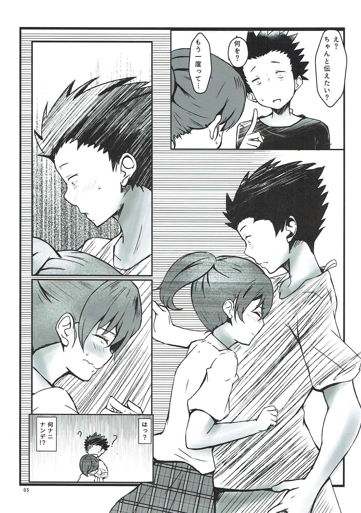 Shimai no Koe page 4 full