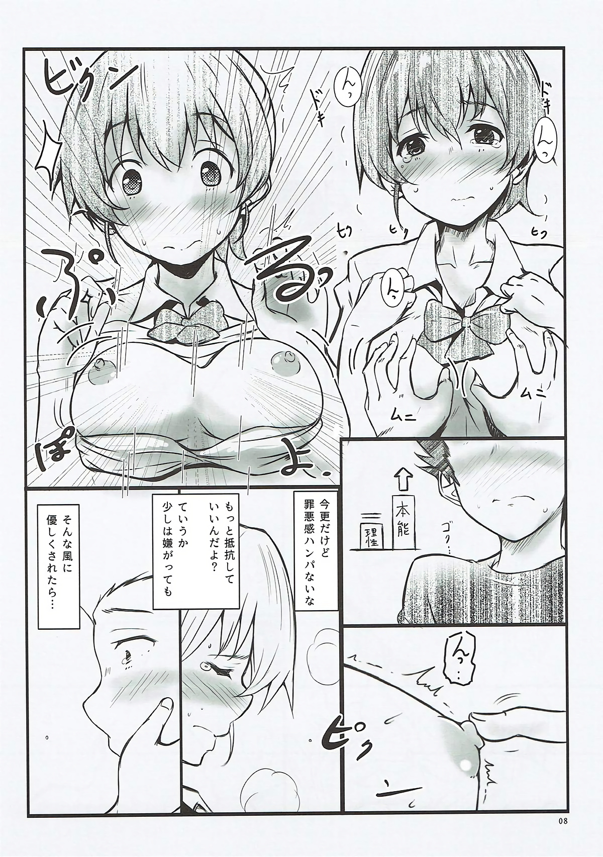 Shimai no Koe page 7 full