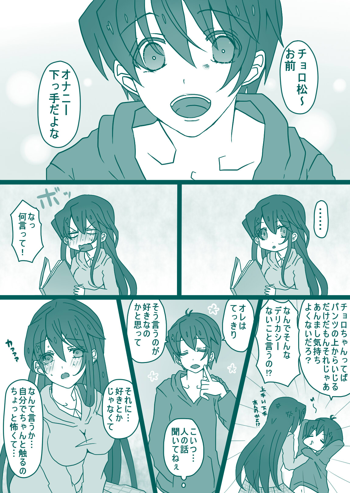 おそチョロ＋カラ一漫画 page 1 full