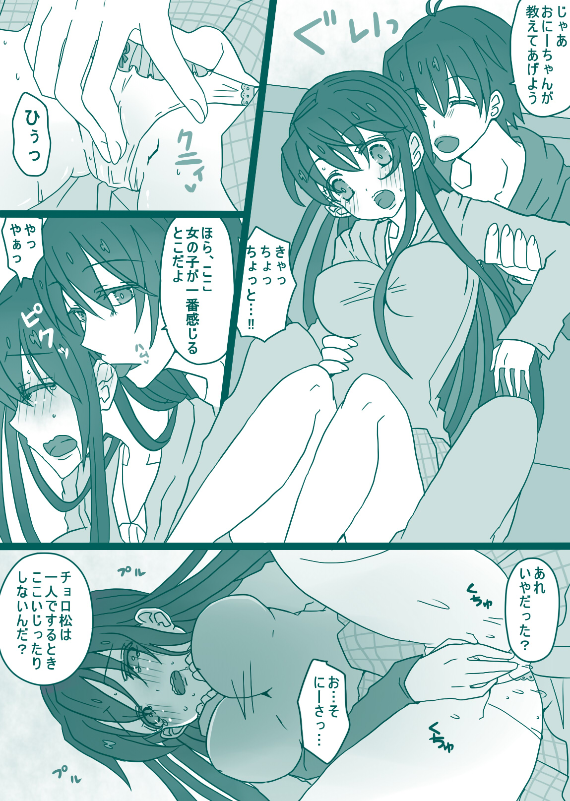 おそチョロ＋カラ一漫画 page 2 full