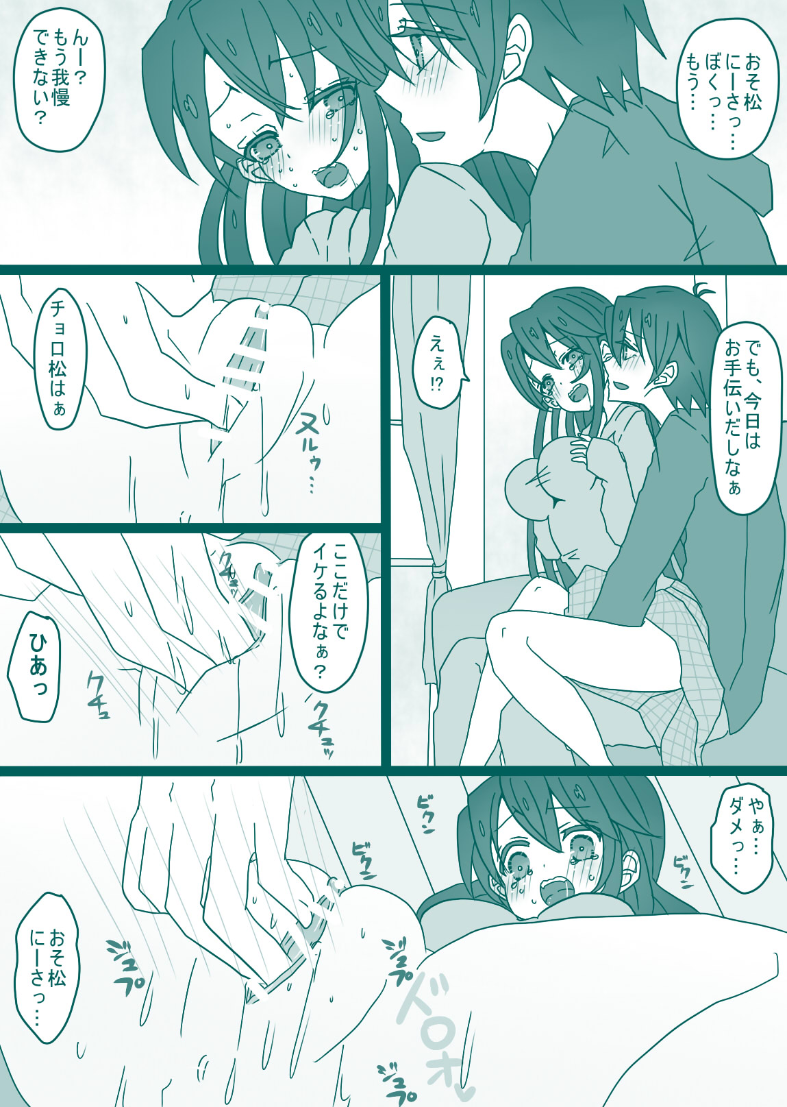 おそチョロ＋カラ一漫画 page 5 full