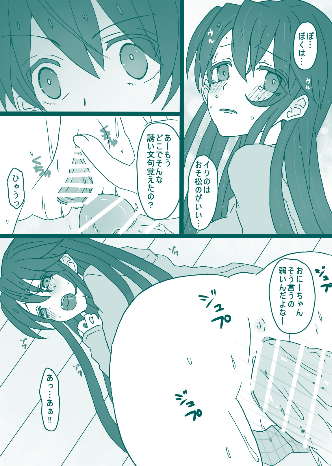 おそチョロ＋カラ一漫画 page 6 full