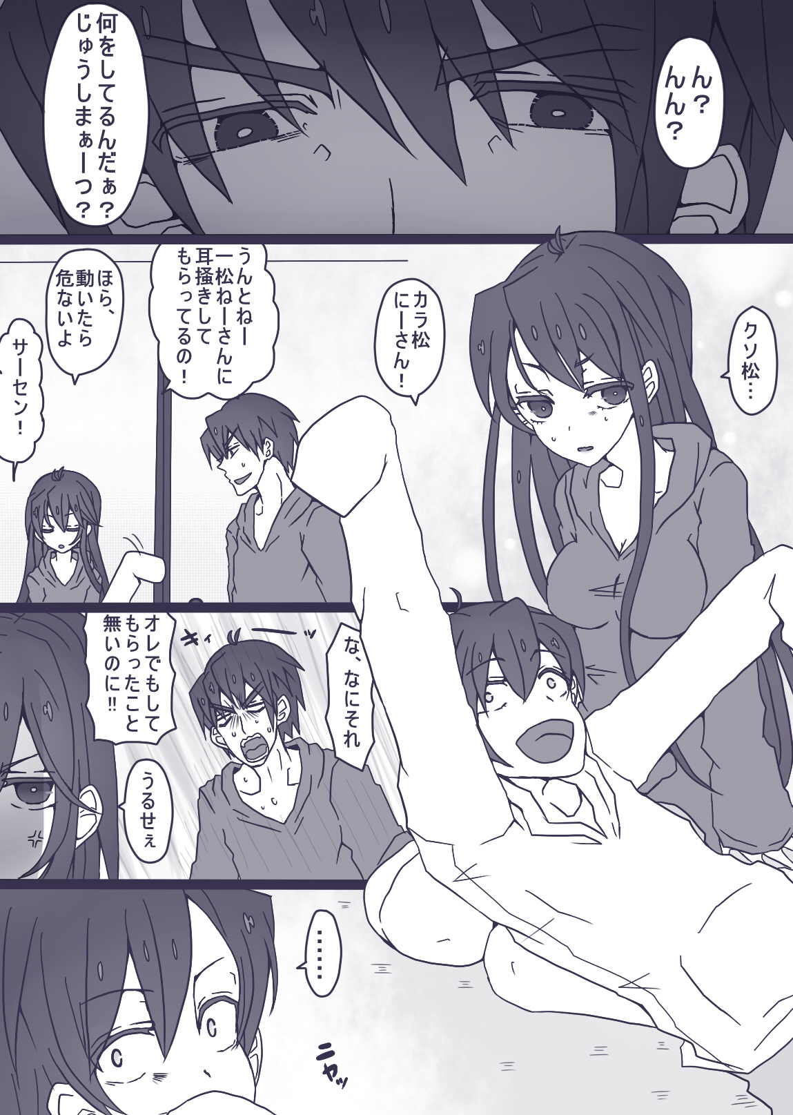 おそチョロ＋カラ一漫画 page 9 full