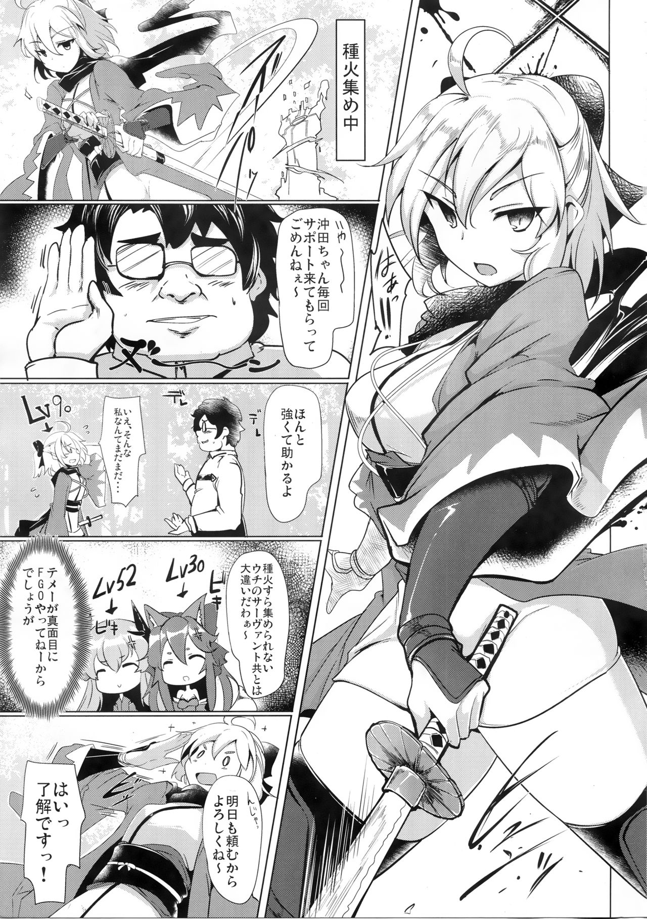 Neteru Okita ni Ecchi na Koto o Suru Hon page 5 full