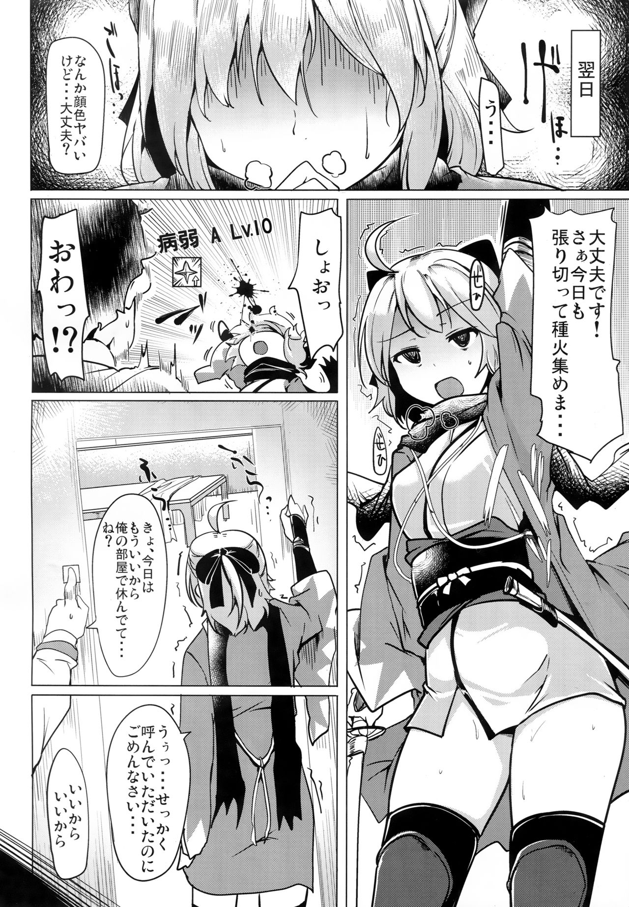 Neteru Okita ni Ecchi na Koto o Suru Hon page 6 full