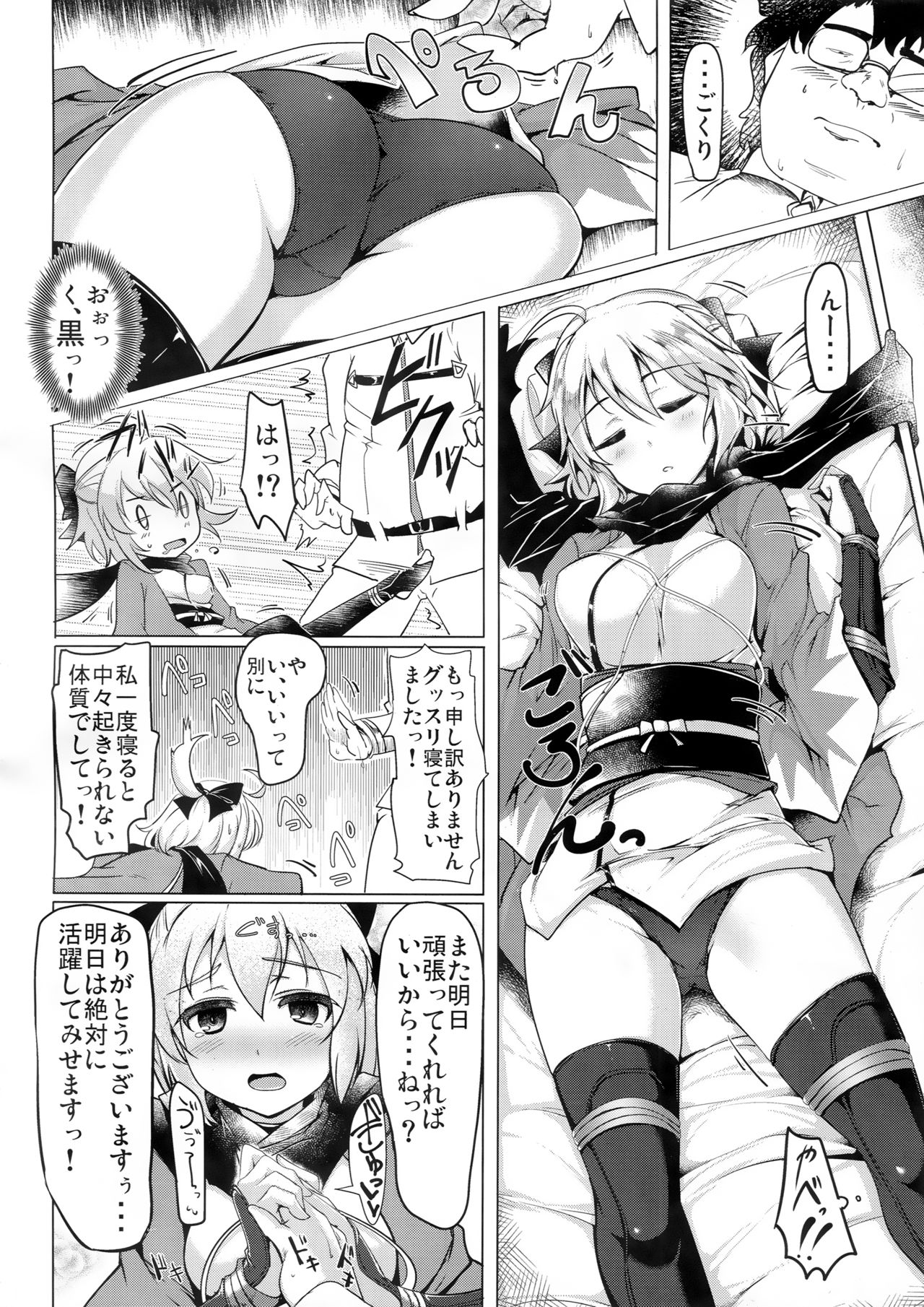 Neteru Okita ni Ecchi na Koto o Suru Hon page 8 full