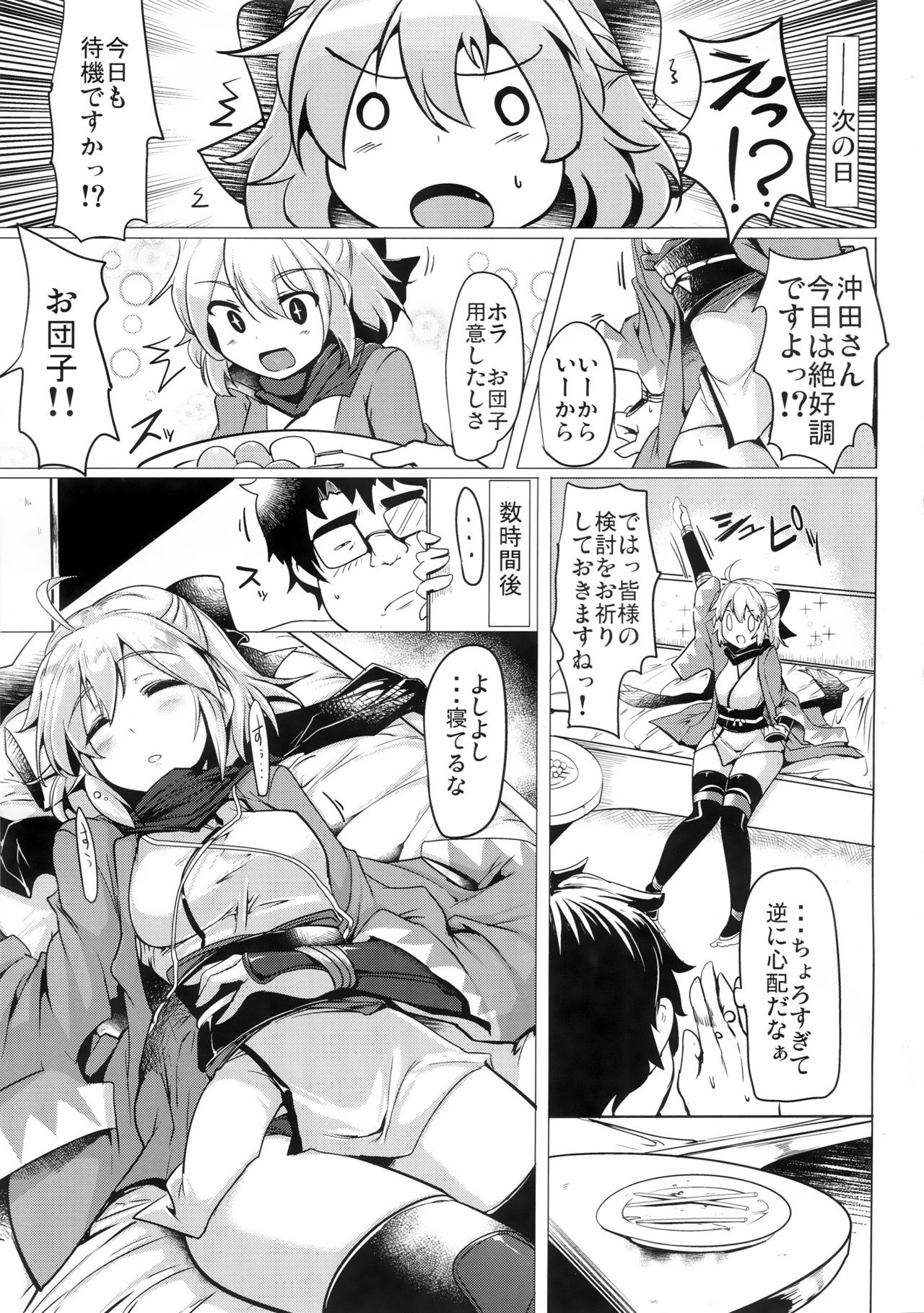 Neteru Okita ni Ecchi na Koto o Suru Hon page 9 full